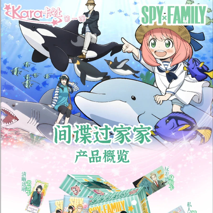 【玩】KARA卡社 间谍过家家 第一弹 国卡二创 介意勿拍