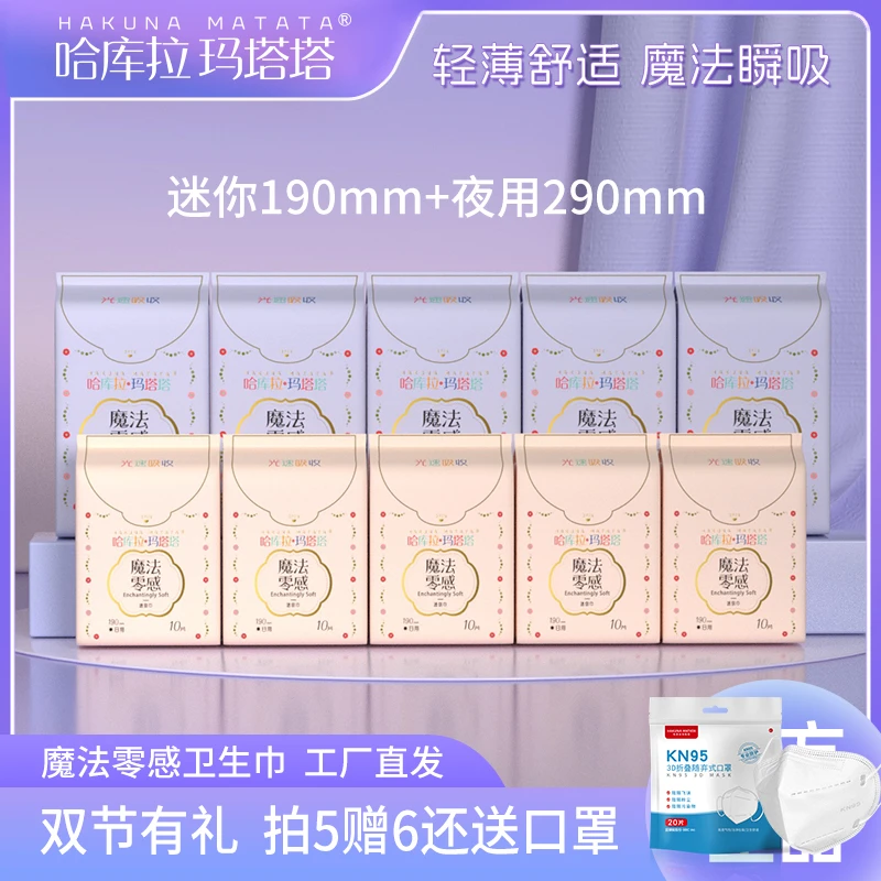 [拍5赠6]零感迷你+夜用混搭超薄纯棉防侧漏哈库拉玛塔塔卫生巾