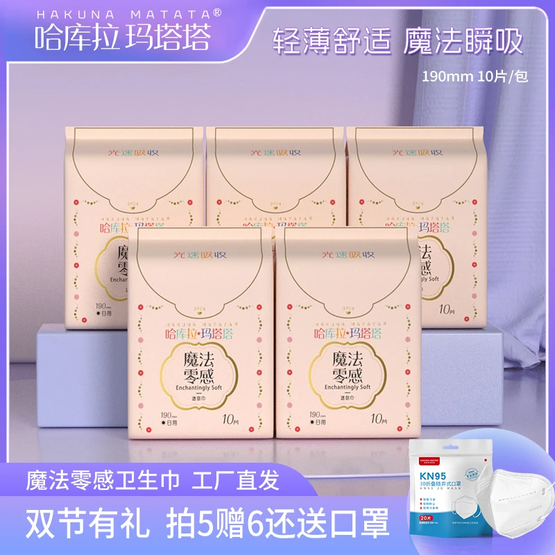 [拍5赠6]零感迷你巾190mm超薄瞬吸纯棉防侧漏哈库拉玛塔塔卫生巾