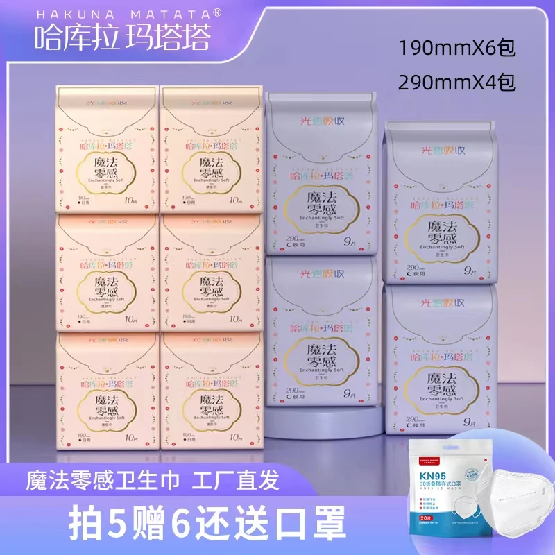 量大量小搭配:190mm迷你巾+290mm超薄瞬吸亲肤哈库拉玛塔塔卫生巾
