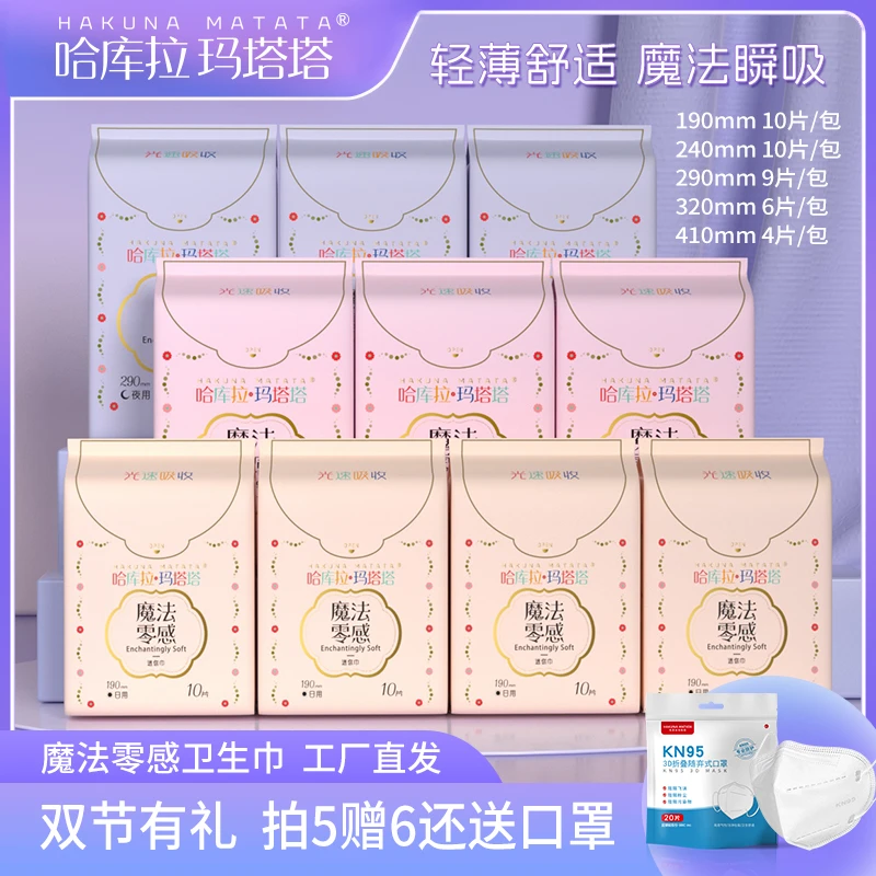 零感迷你巾+日+夜用超薄瞬吸棉柔亲肤防侧漏哈库拉玛塔塔卫生巾