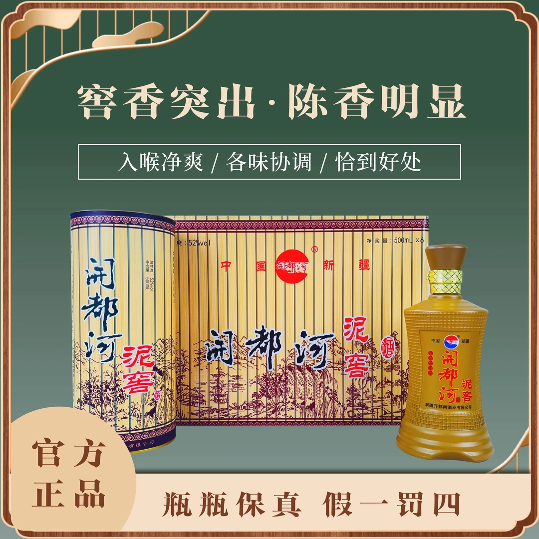 开都河【泥窖】一箱*6瓶浓香型地产特色白酒500ml52度