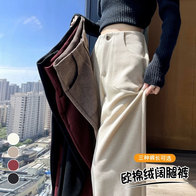 实拍2024秋冬新款欧棉绒雪尼尔阔腿裤条绒高腰窄版镰刀裤女