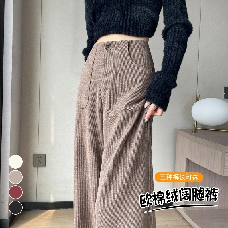 实拍2024秋冬新款加绒欧棉绒雪尼尔镰刀裤窄版直筒条绒阔腿裤