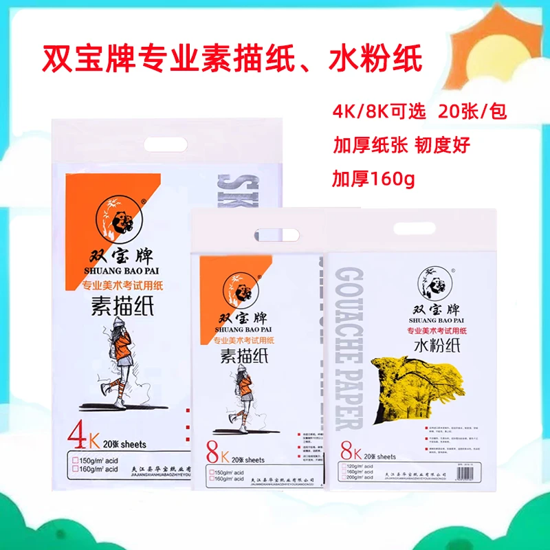双宝8k素描纸水粉纸速写纸铅画纸黄色白色绘画纸全进口纸浆20张