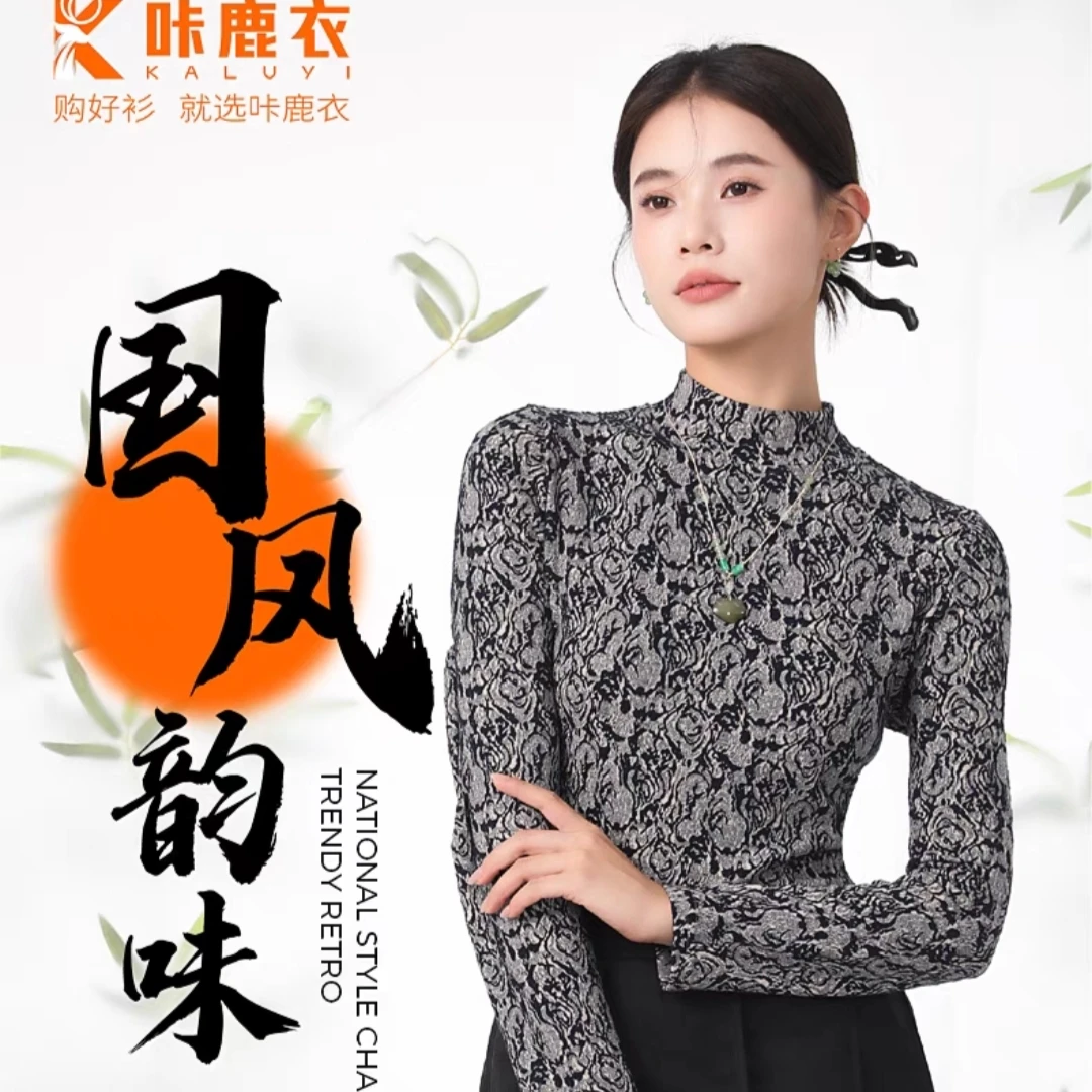 2833女士时尚国风高领百搭印花修身打底衫