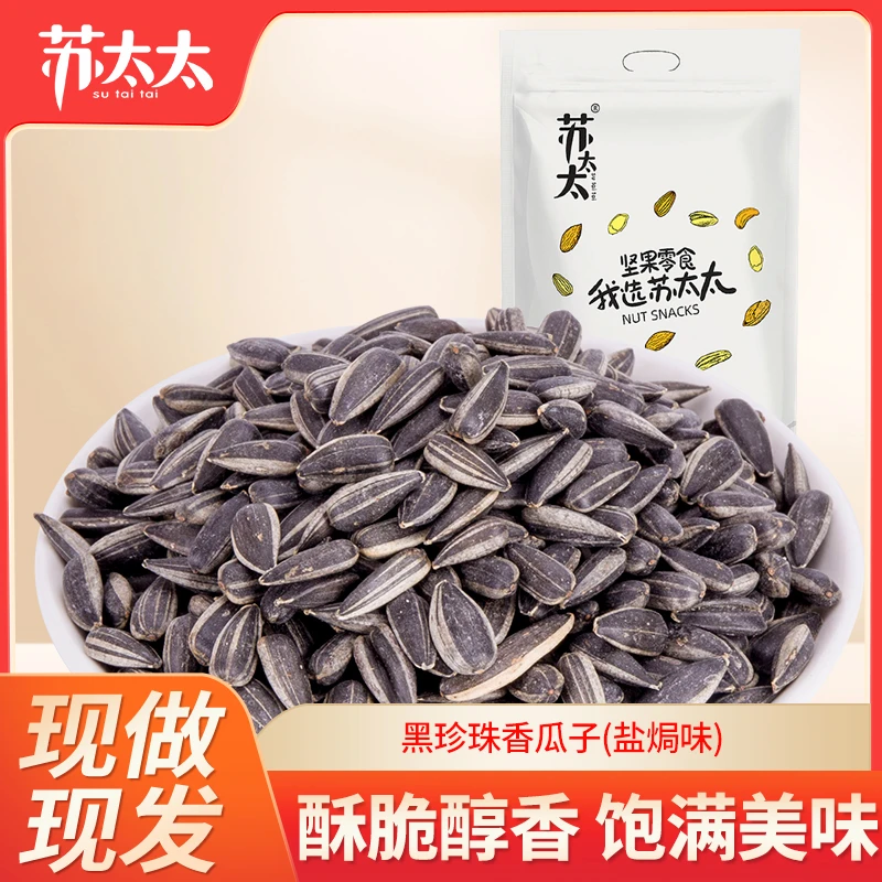黑珍珠小瓜子500g盐焗味小葵花籽黑珍珠散装休闲零食炒货炒制酥香