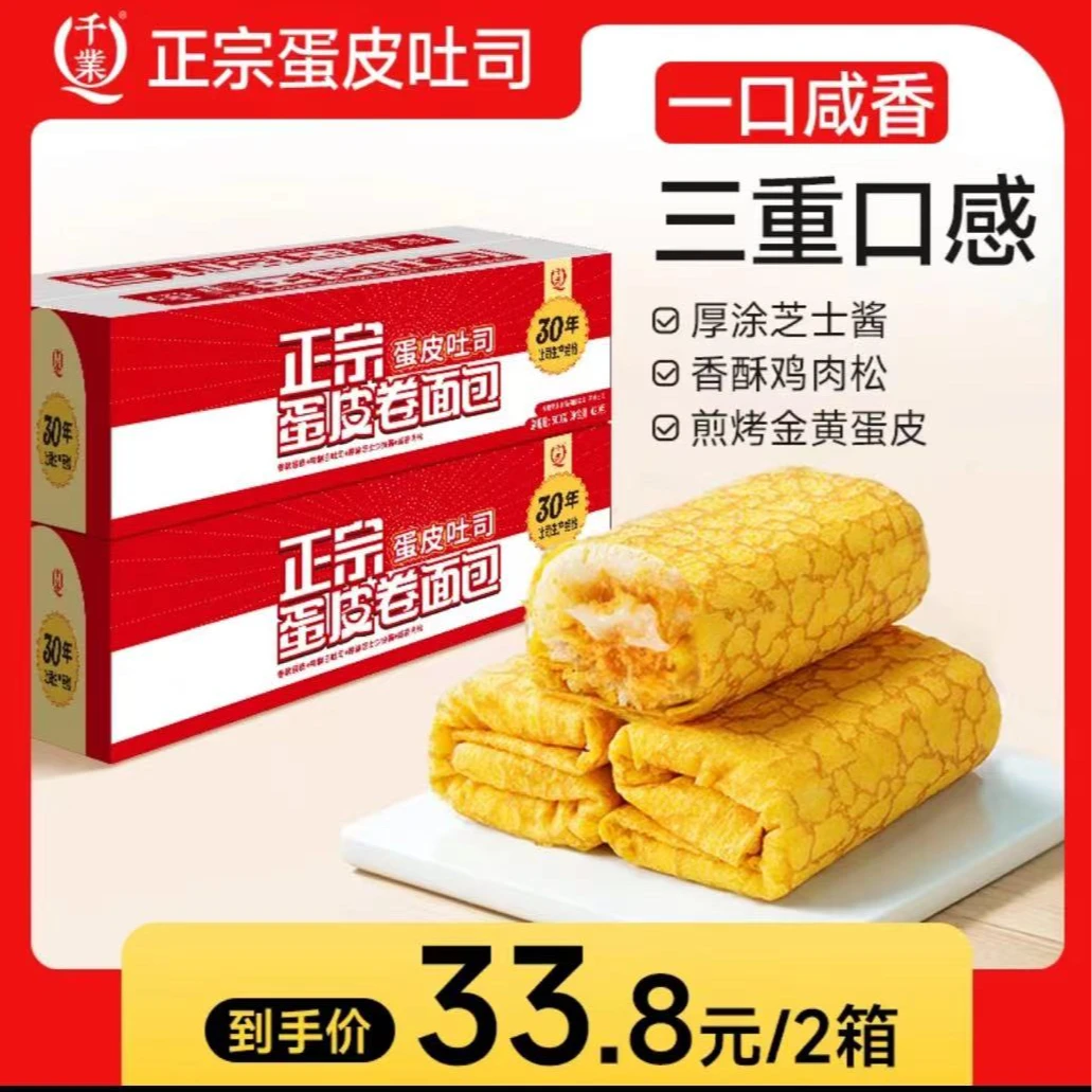 【拍两箱立减26元】千業正宗蛋皮吐司肉松沙拉面包早餐咸香蛋糕