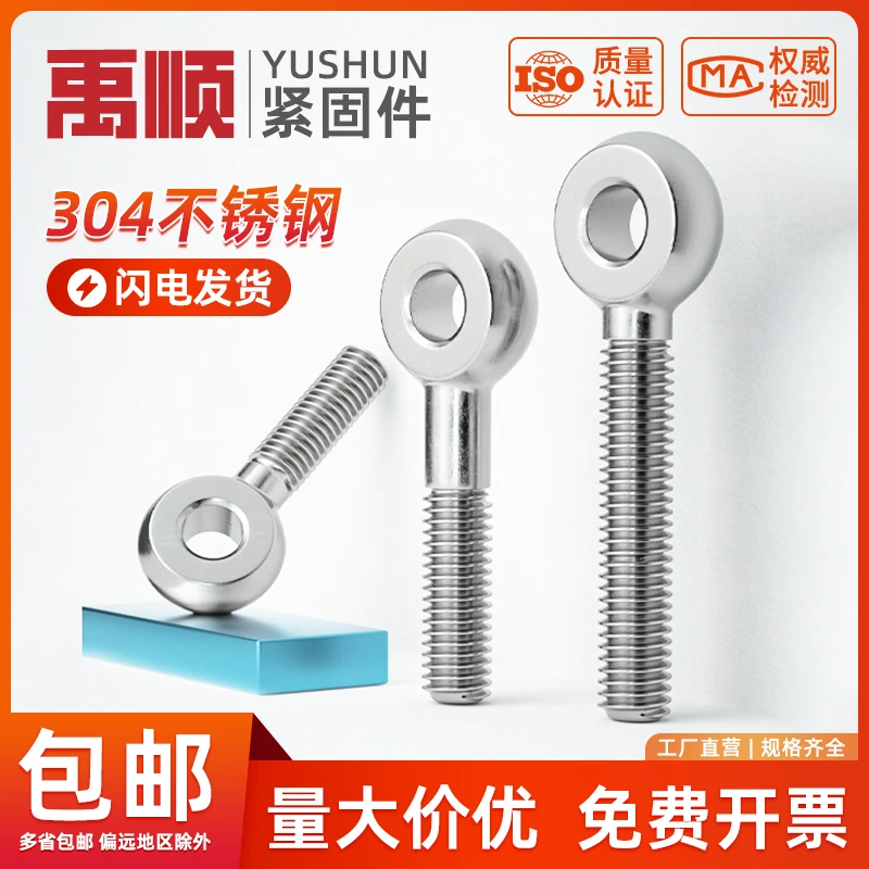 304不锈钢活节螺丝吊环鱼眼螺杆带孔羊眼螺栓M5M6M8M10M12