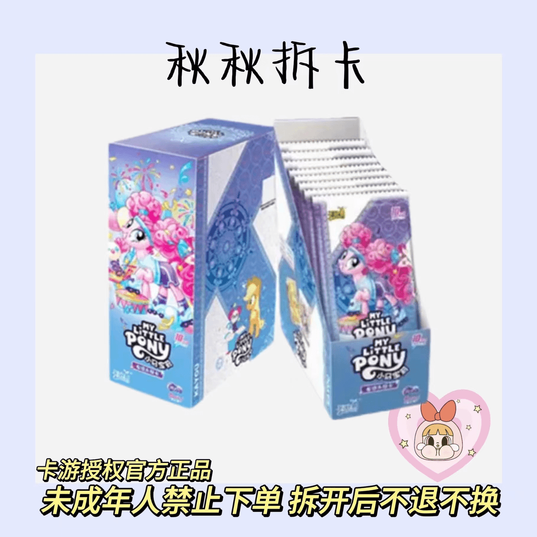 卡游【卡位停】小马宝莉辉月第五弹 官方正品盲盒收藏卡牌