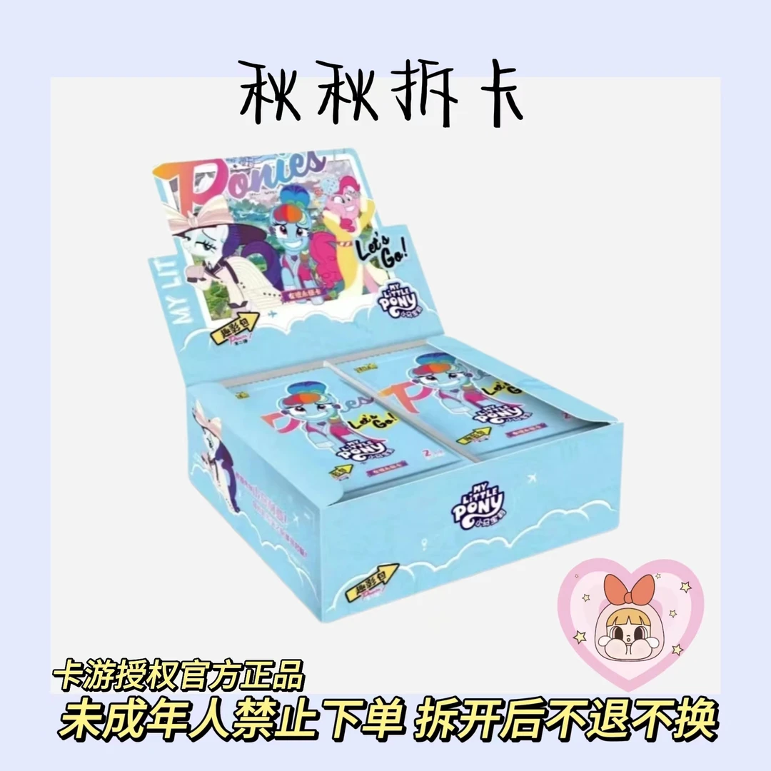 卡游【做公主】小马宝莉趣影包二弹 官方正品盲盒收藏卡牌