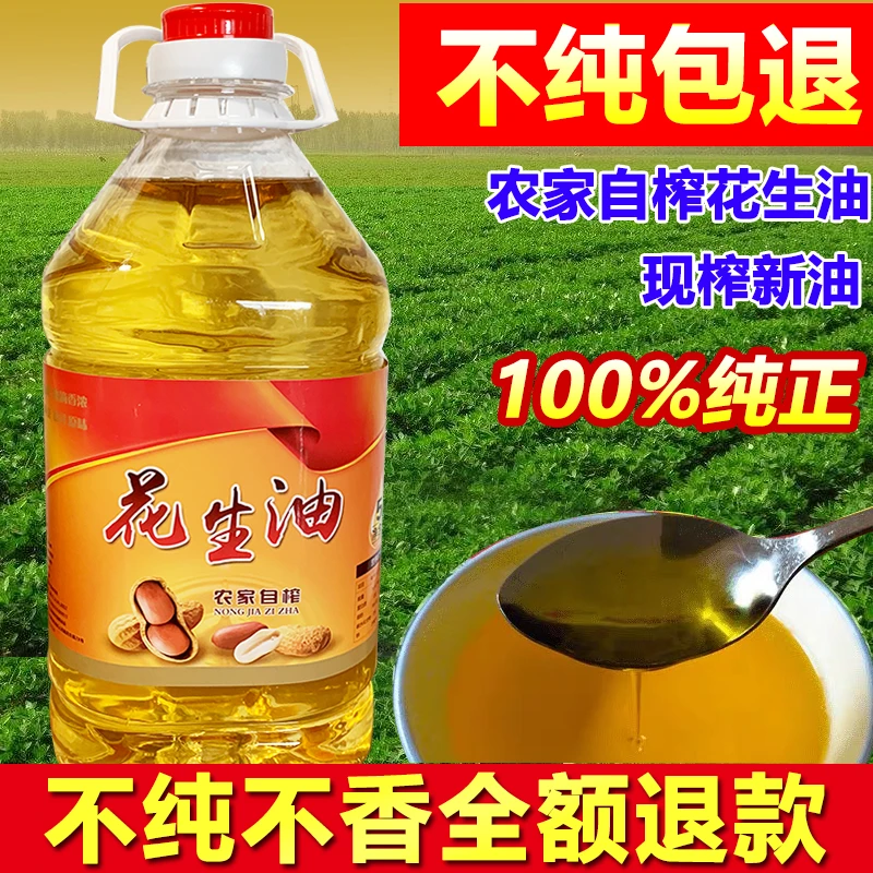 100%特纯花生油农家自榨自产物理压榨香油非转基因食用油5斤2.7升