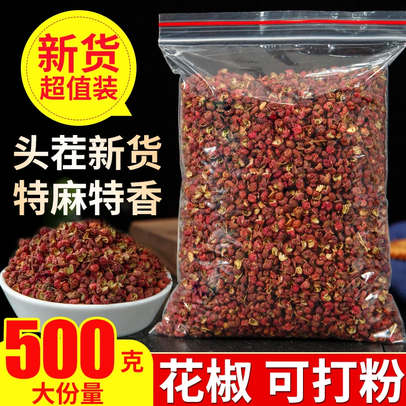 四川汉源红花椒粒500g食用特级大红袍麻椒特干货麻香料新货藤椒粉