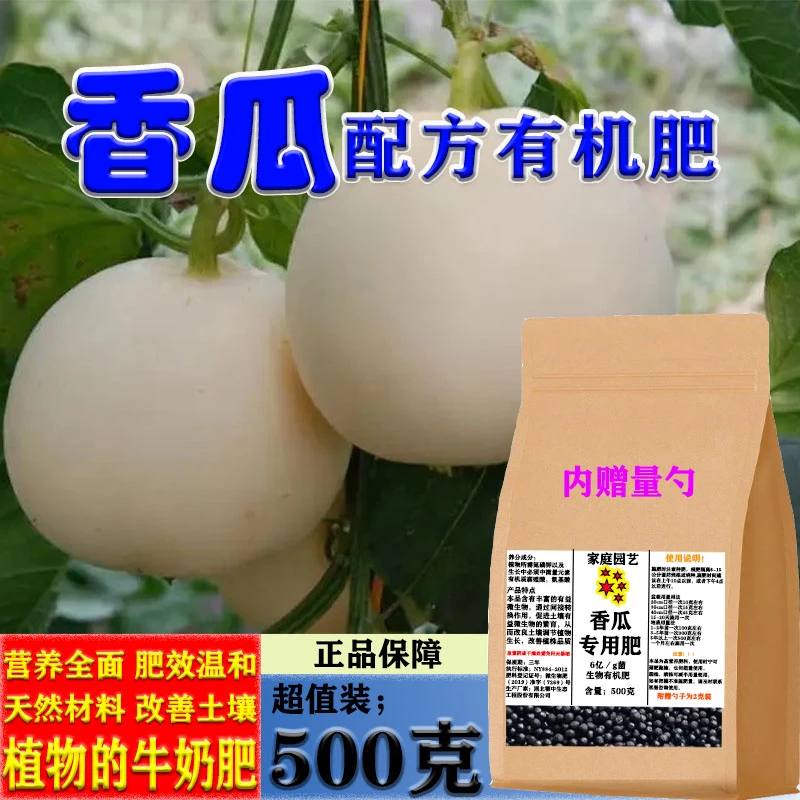 香瓜专用有机肥家用花肥缓释肥果树室内养花氮磷钾肥料蔬菜盆栽