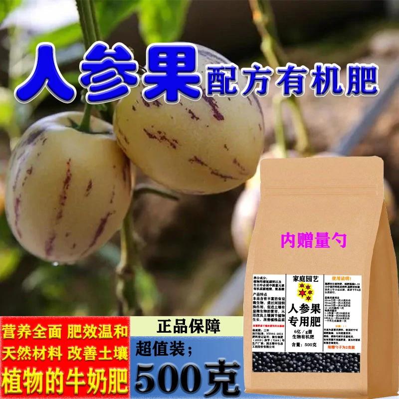 人参果专用有机肥家用花肥缓释肥果树室内养花氮磷钾肥料蔬菜盆栽