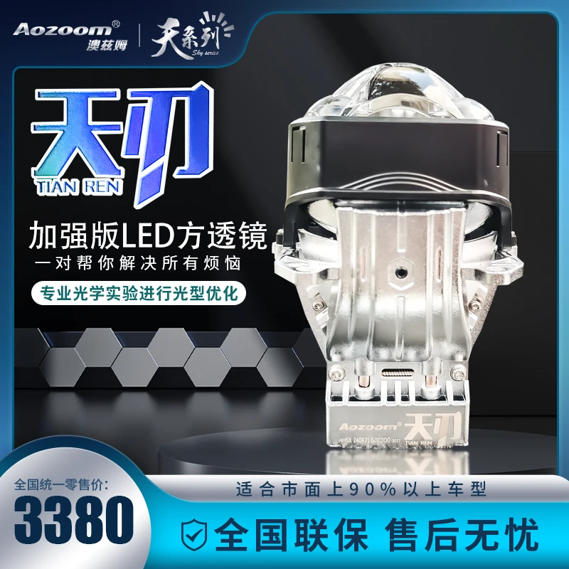 澳兹姆天系列方形双直射led“天刃”