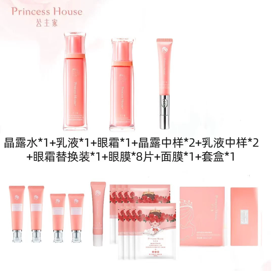 公主家水乳眼霜3件套