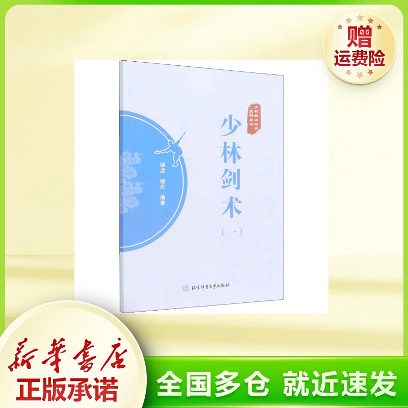 少林剑术(1) 体育
