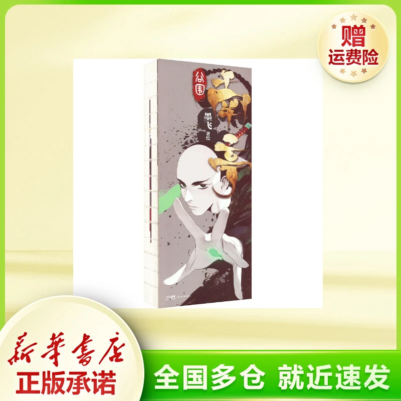 谷围南亭(印签飞机盒) 外国幽默漫画