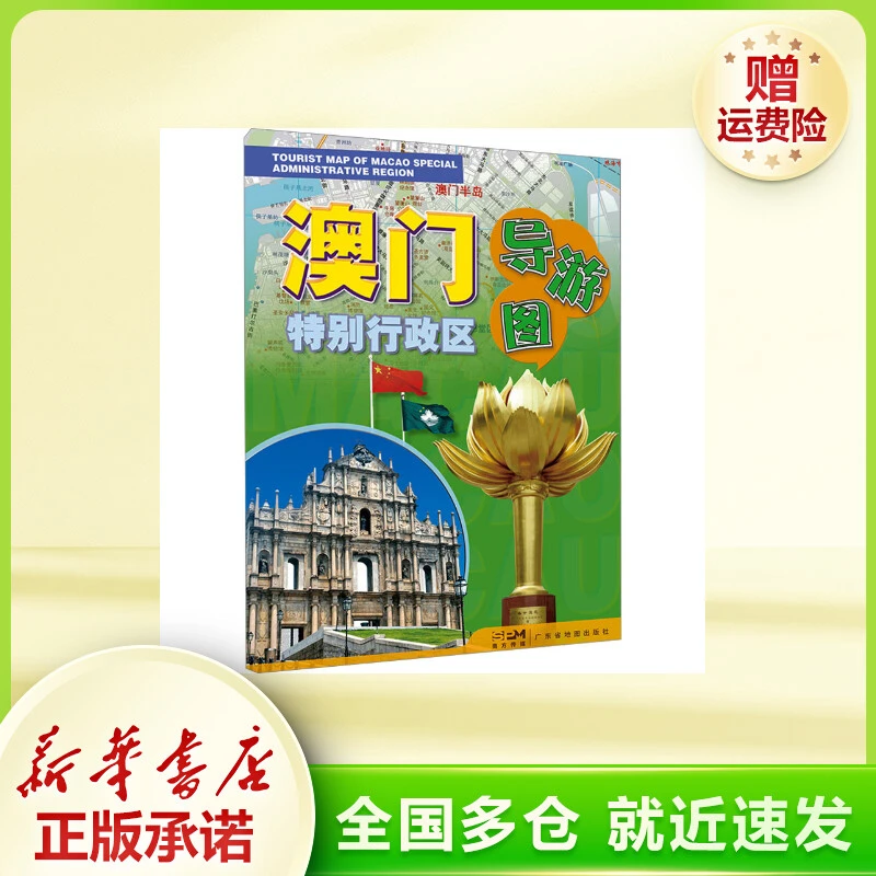 澳门特别行政区导游图 中国行政地图