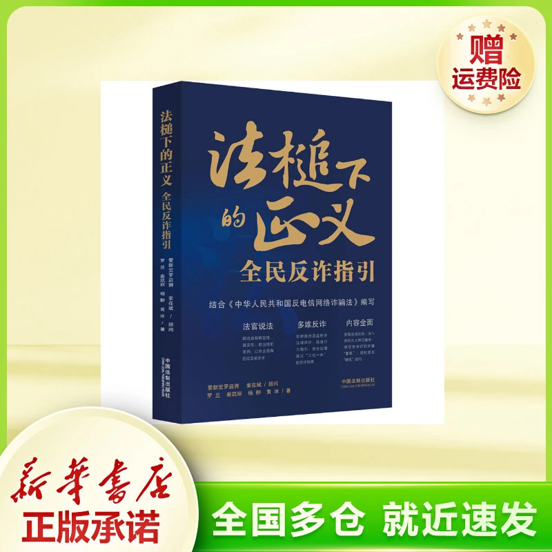 法槌下的正义 全民反诈指引 法律实务