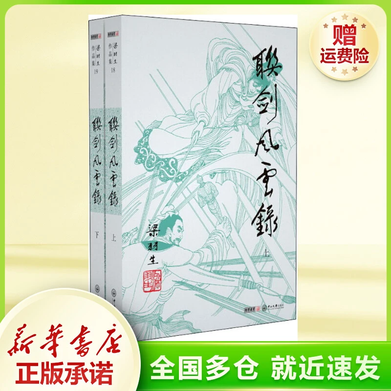 联剑风云录(2册) 武侠小说