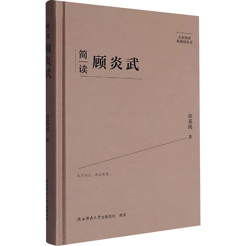 简读顾炎武 中国哲学