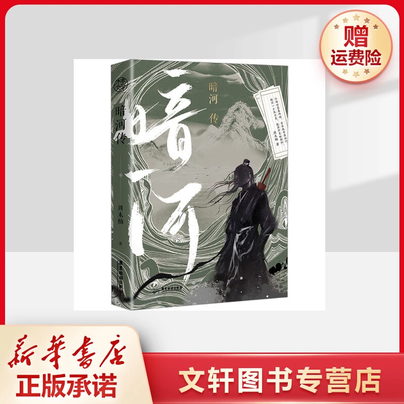 暗河传 武侠小说
