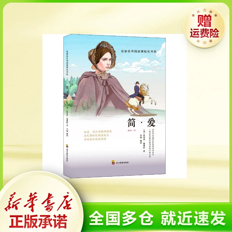 简·爱 文教学生读物