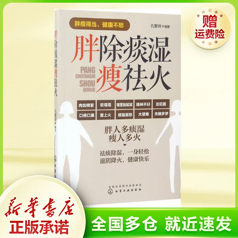 胖除痰湿瘦祛火 家庭保健