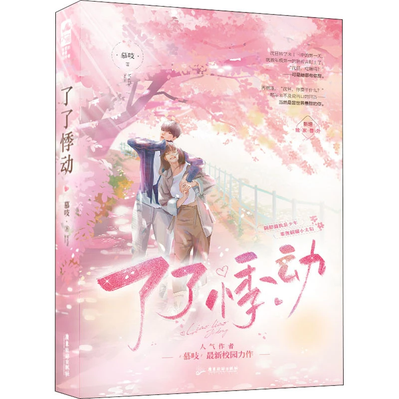 了了悸动 青春小说