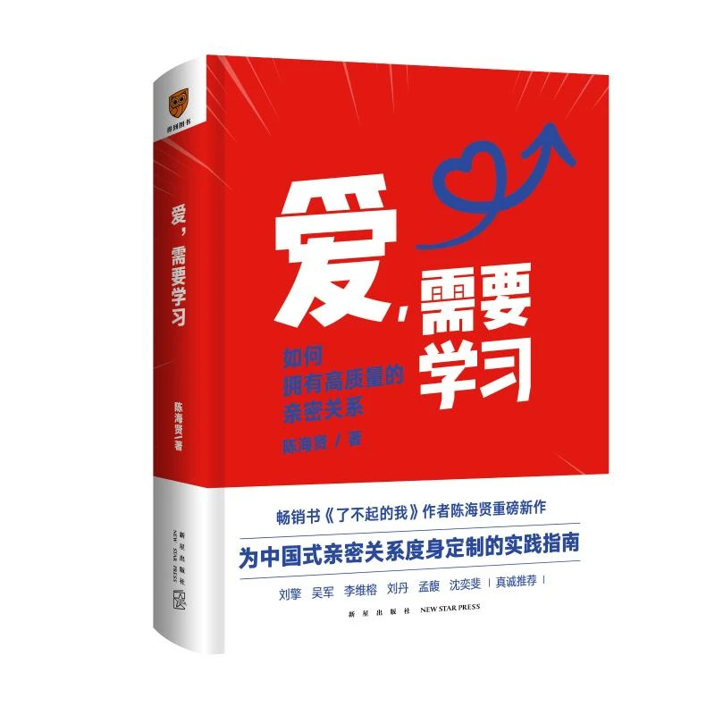 爱,需要学习 婚姻家庭