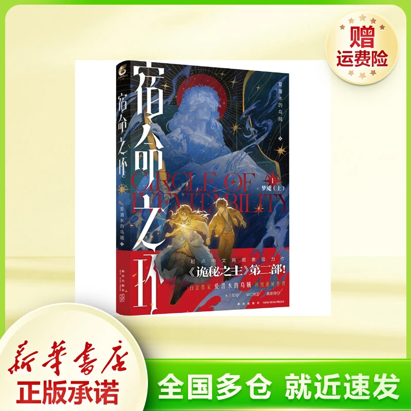预售宿命之环 1 中国科幻,侦探小说