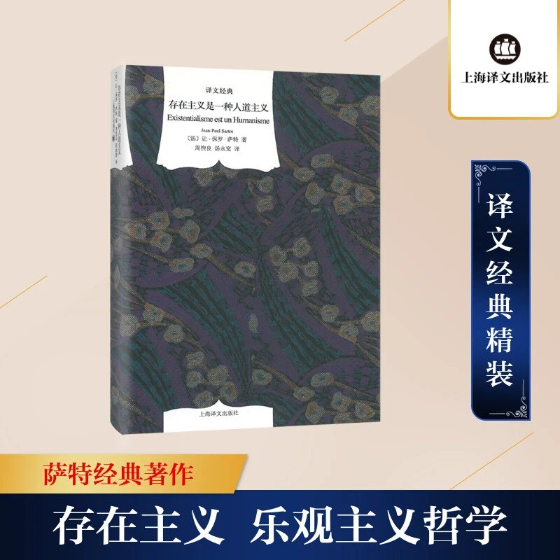存在主义是一种人道主义 外国哲学