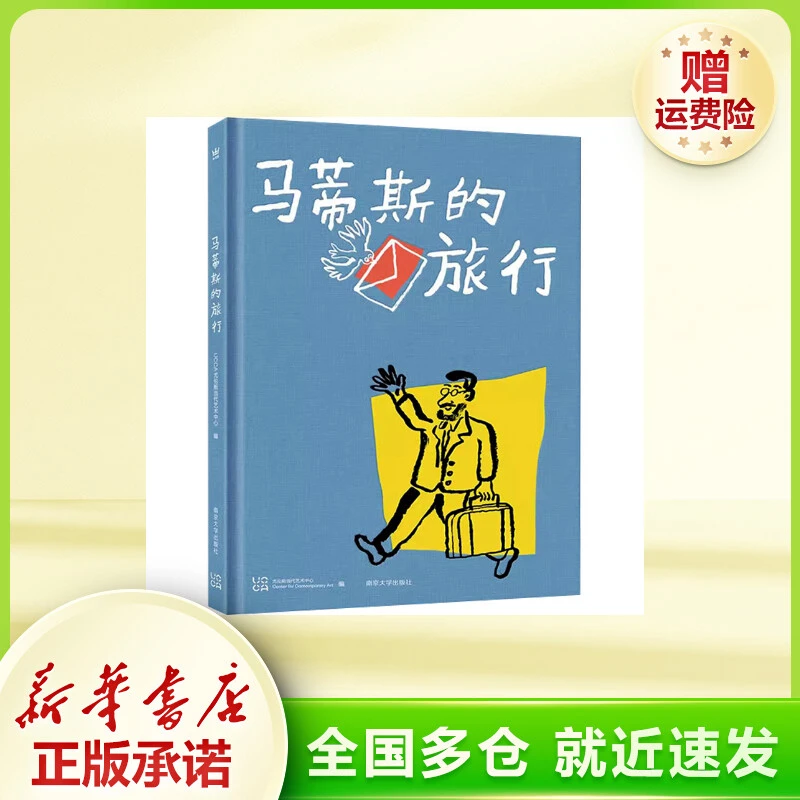 马蒂斯的旅行 绘本