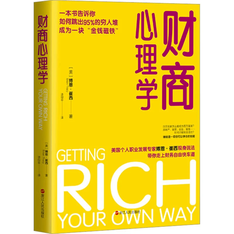 财商心理学 财富论坛