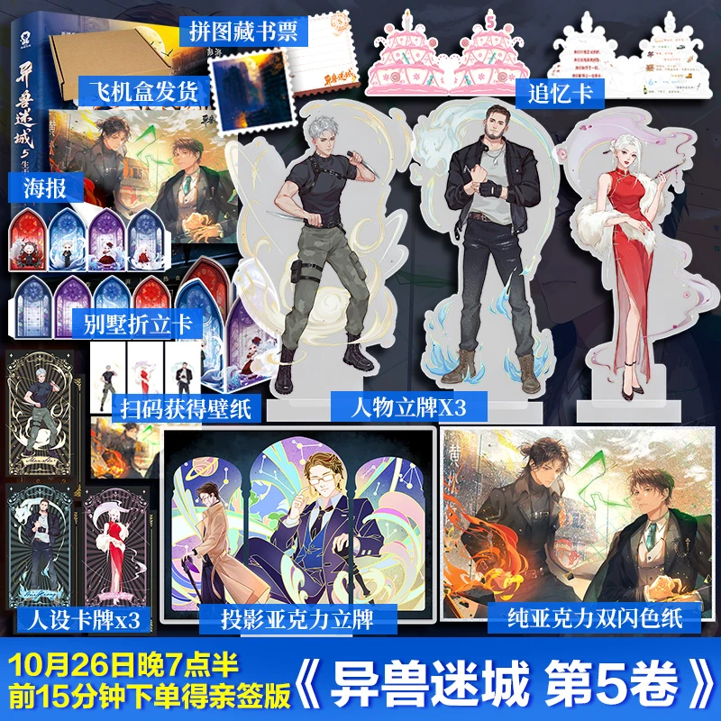【前15分钟亲签】异兽迷城5·生于黑夜/彭湃 文轩定制都市异能小说