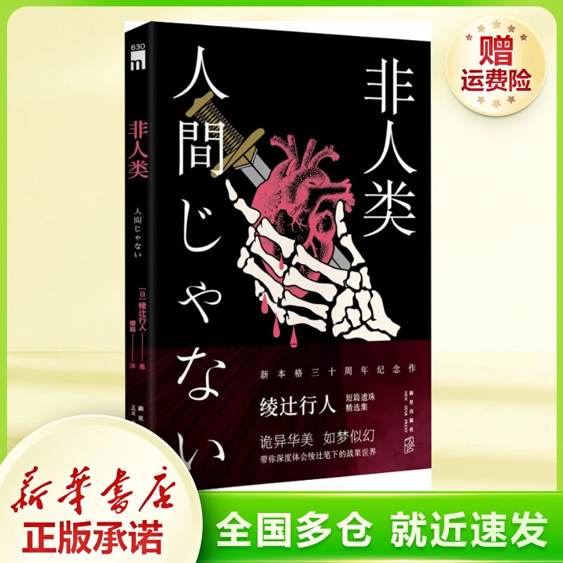 非人类 外国科幻,侦探小说