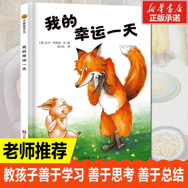 我的幸运一天 绘本