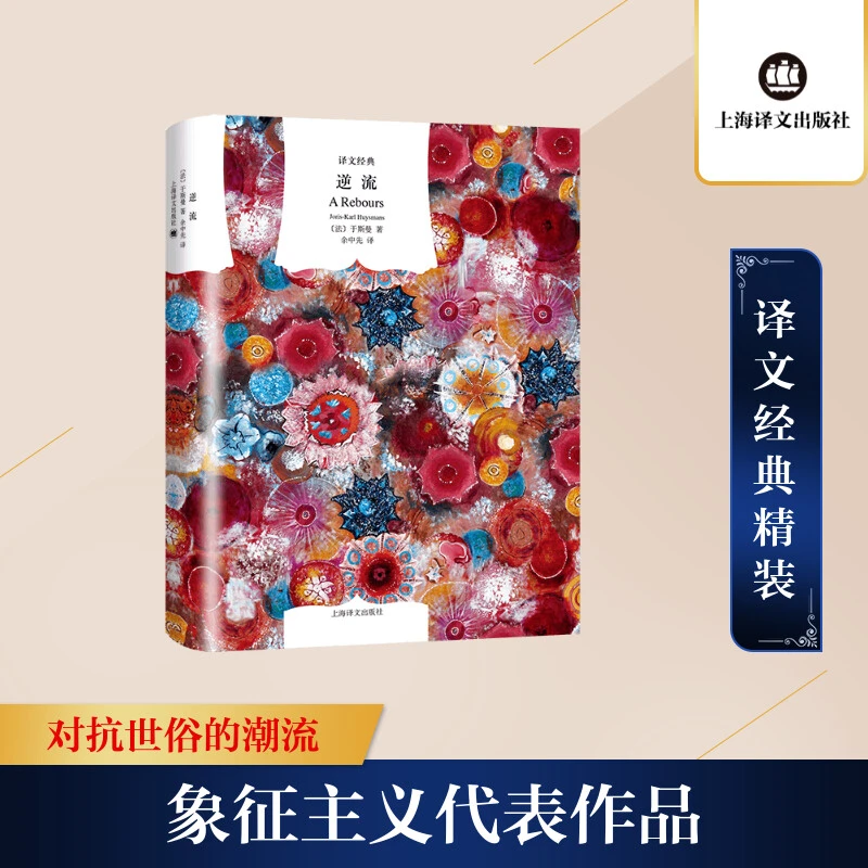 逆流 外国现当代文学