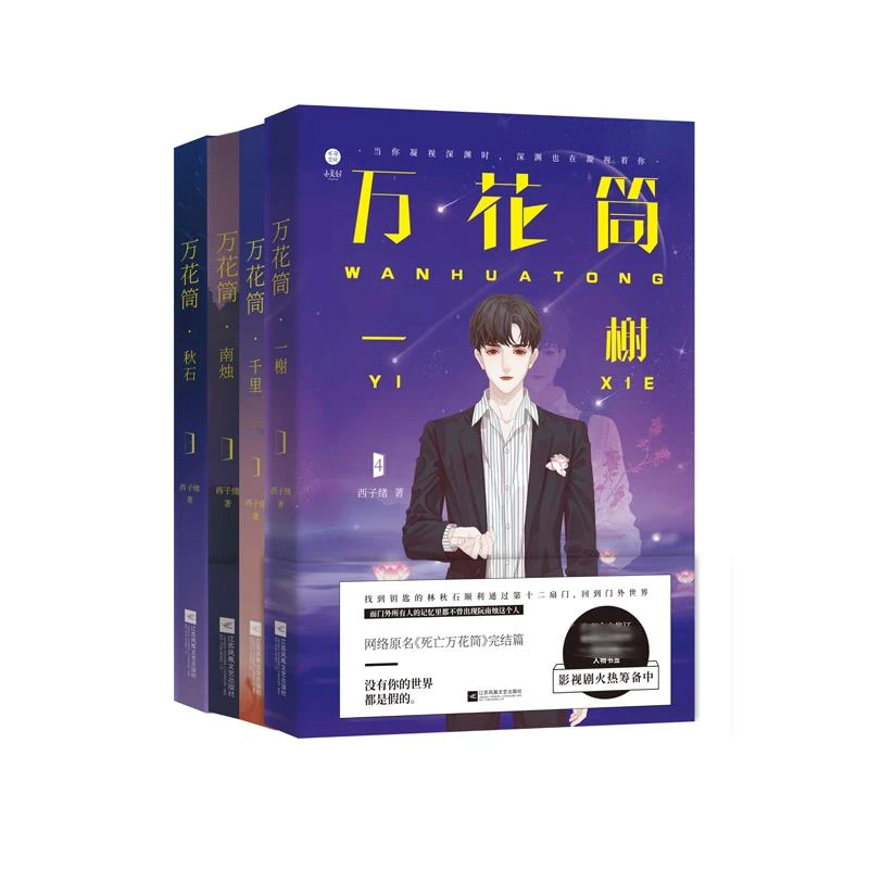 万花筒 (4册套装) 情感小说