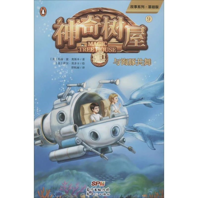 神奇树屋 9 与海豚共舞 基础版 儿童文学
