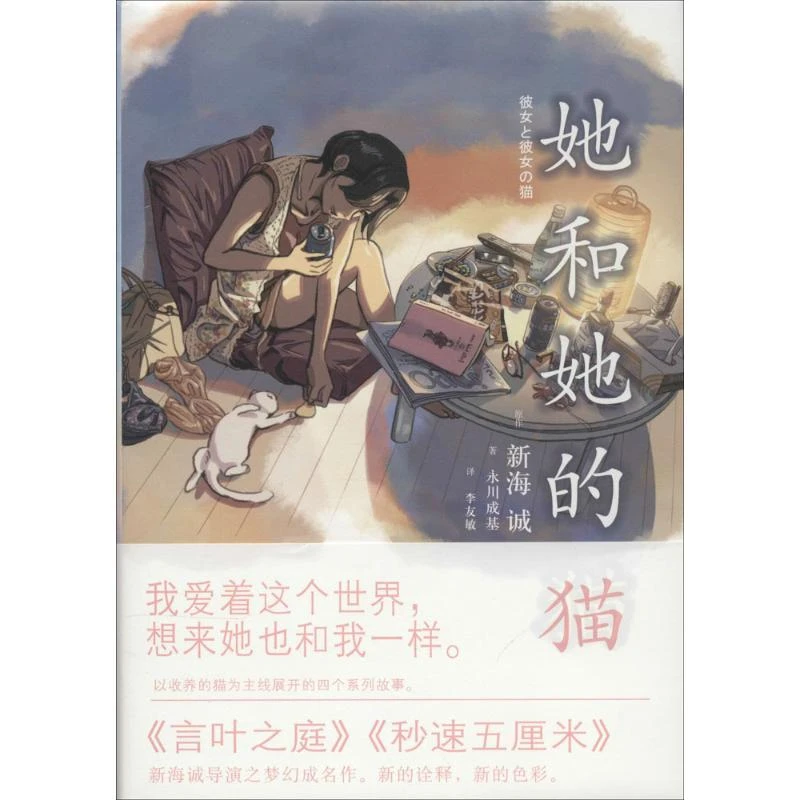 她和她的猫 外国现当代文学