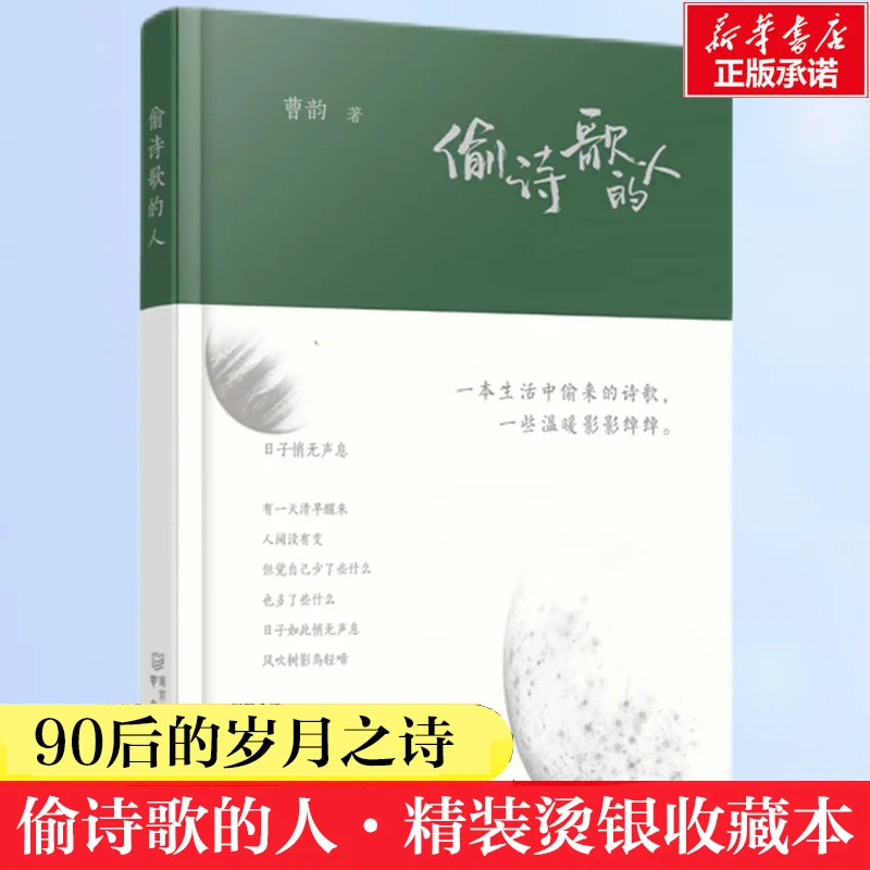 偷诗歌的人 诗歌