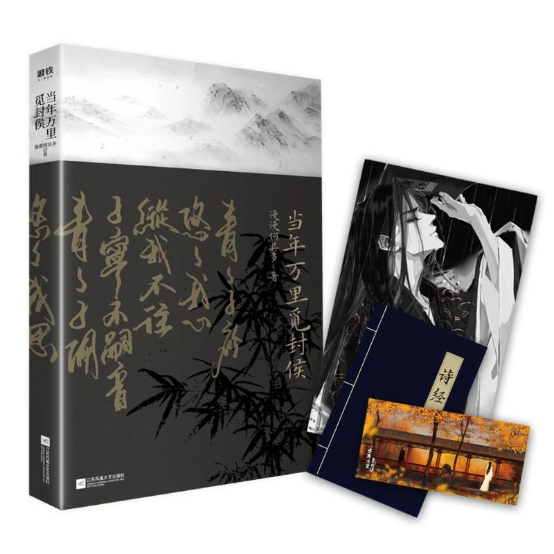 当年万里觅封侯(飞机盒定制版) 历史、军事小说