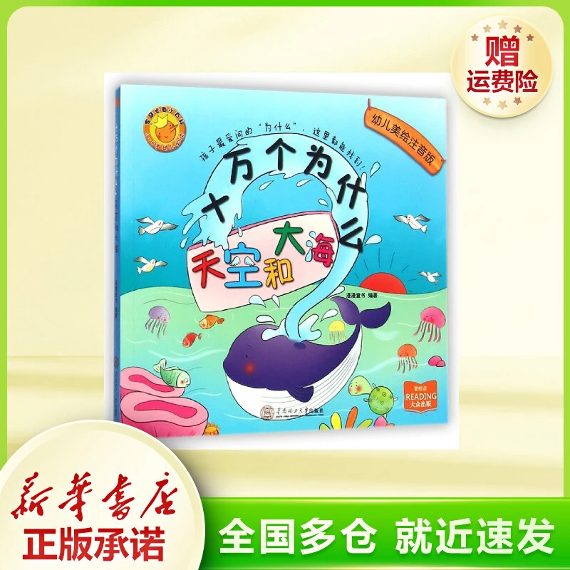 十万个为什么•十万个为什么：天空和大海 少儿科普