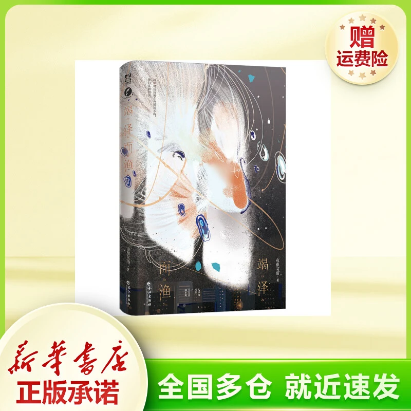 竭泽而渔 青春小说