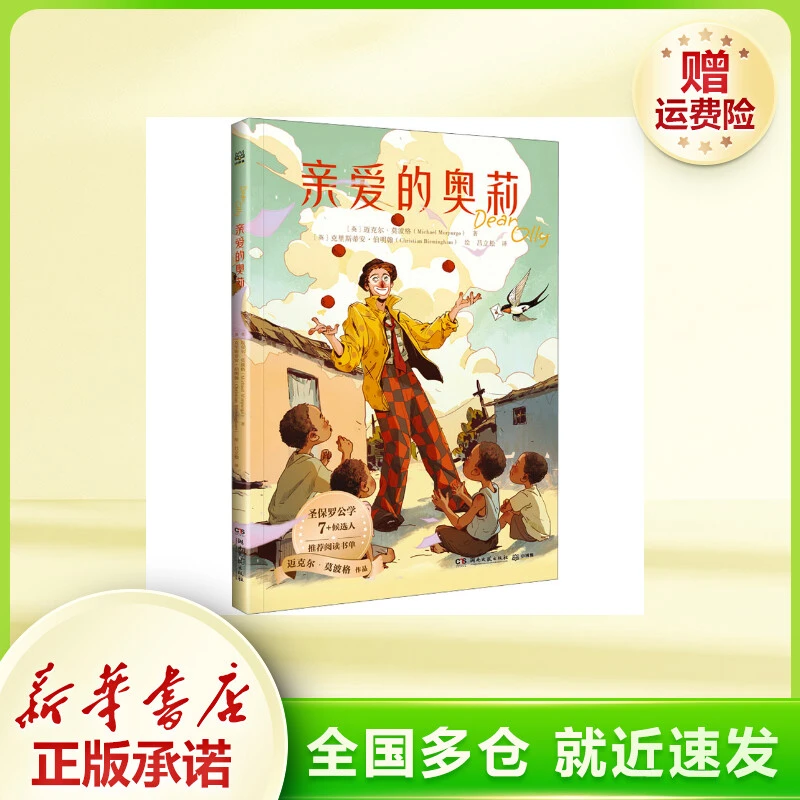 亲爱的奥莉 儿童文学