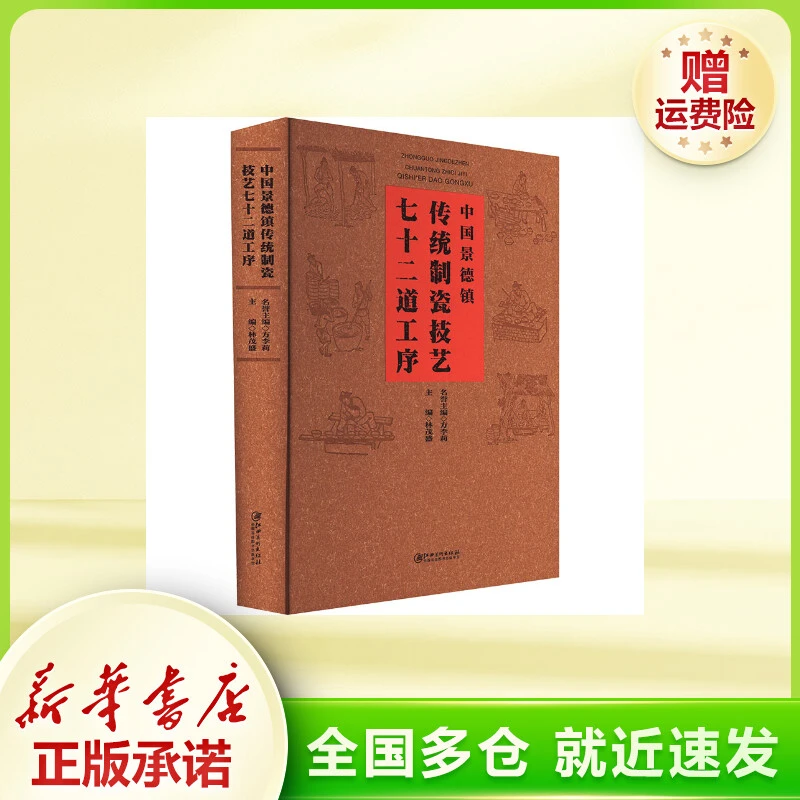 中国景德镇传统制瓷技艺 七十二道工序 民间工艺