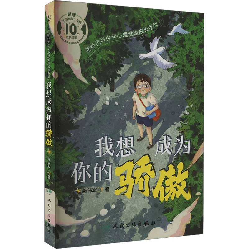 我想成为你的骄傲 文教学生读物